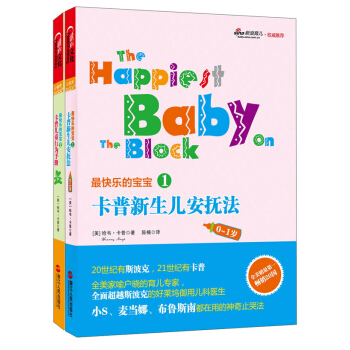 卡普教您养育最快乐宝宝（0~4岁适用）（京东套装共2册） pdf epub mobi 下载