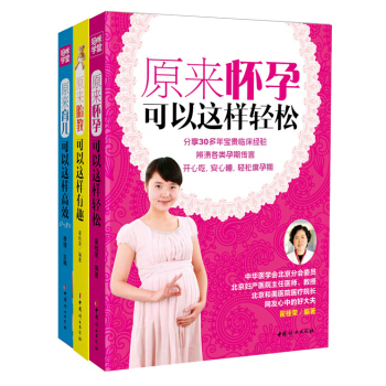 好大夫在线—轻轻松松完美孕育（京东套装共3册） pdf epub mobi 下载