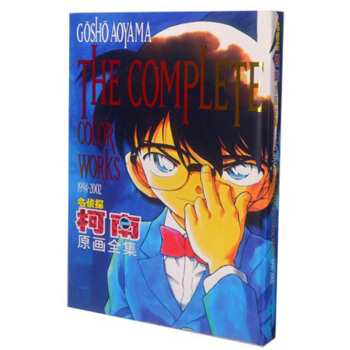 1994-2002名侦探柯南原画全集 [The Complete Color Works] pdf epub mobi 电子书 下载