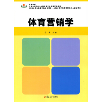 竞攀系列:体育营销学