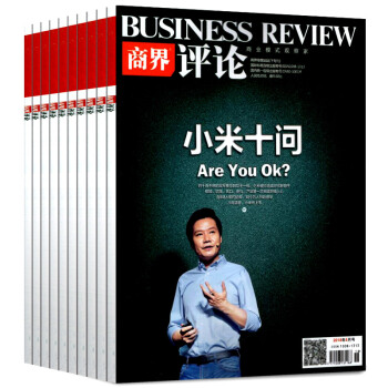 商界評論雜誌6本打包2018年1/2/3/4/5/6月 商業財經管理新聞企業市場管理