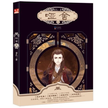 啞捨(3)