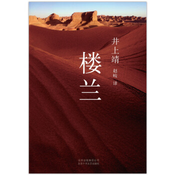 樓蘭 pdf epub mobi 電子書 下載
