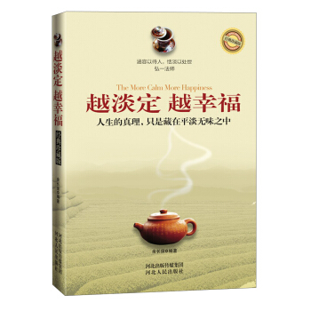 越淡定越幸福 [The More Calm More Happiness] pdf epub mobi 電子書 下載