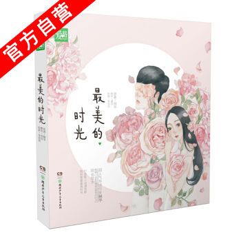 【官方自营】 正版现货 最美的时光绘本 赠：超大海报一张 桐华 著/ 李淡淡/绘 pdf epub mobi 电子书 下载