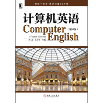 計算機英語（第4版） pdf epub mobi 下载