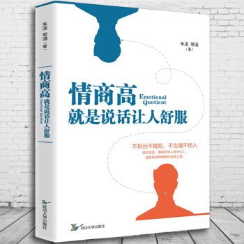 【抖音推薦】 情商高就是說話讓人舒服 情商是什麼提高情商就是學會說話 提高情商的書籍 pdf epub mobi 電子書 下載