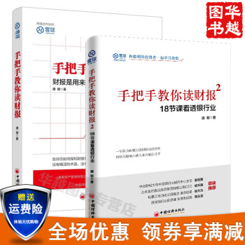 现货手把手教你读财报1+2（套装2册） 投资理财书 雪球人气用户教你如何轻松读懂财务报表 pdf epub mobi 下载
