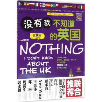 沒有我不知道的英國倫敦篇 pdf epub mobi 下载