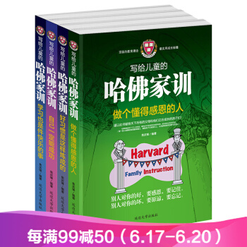 寫給兒童的哈佛傢訓全4冊 兒童教育書籍 傢庭教子讀本 傢育兒寶典早教書籍 兒童勵誌故事書 pdf epub mobi 電子書 下載