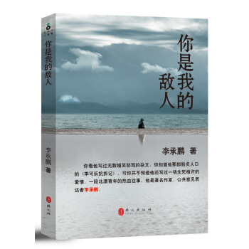 你是我的敵人 pdf epub mobi 電子書 下載
