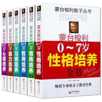 濛颱梭利教子叢書 濛颱梭利早教係列 濛氏傢庭教育育兒百科書籍 如何教育孩子的書 pdf epub mobi 下载