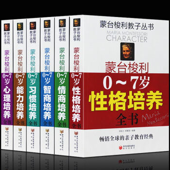 6册 蒙台梭利早教系列全集 蒙氏家庭教育育儿百科儿童教育畅销书籍 正面管教如何教育孩子的书 pdf epub mobi 电子书 下载