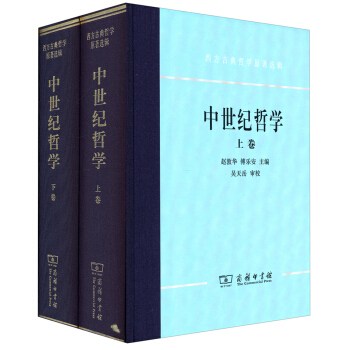 中世紀哲學（套裝上下捲） pdf epub mobi 下载