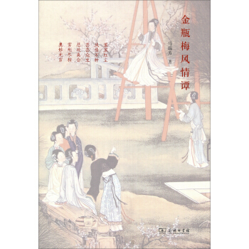 金瓶梅风情谭 pdf epub mobi 下载