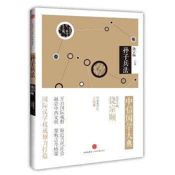 中信國學大典：孫子兵法 pdf epub mobi 下载