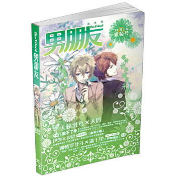 男朋友：雏菊号 pdf epub mobi 电子书 下载