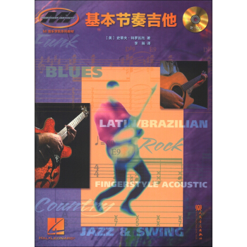 MI音樂學院係列教材:基本節奏吉他(附CD光盤1張)