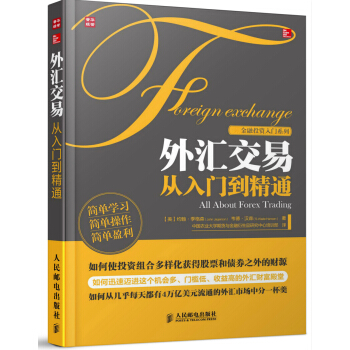 外匯交易從入門到精通 pdf epub mobi 電子書 下載