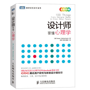 设计师要懂心理学 pdf epub mobi 下载
