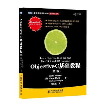 Objective-C基础教程 第2版 pdf epub mobi 下载