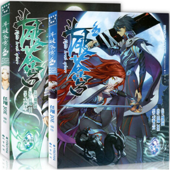 斗破苍穹漫画25-26册 典藏版全2本 任翔编绘/天蚕土豆著 pdf epub mobi 电子书 下载