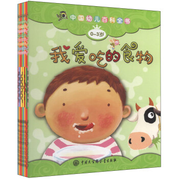 中国幼儿百科全书（0-3岁）（套装共10册） [0-3岁] pdf epub mobi 下载