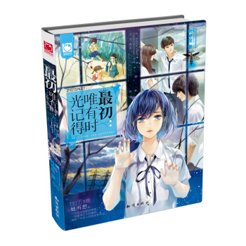 魅麗優品：最初，唯有時光記得 pdf epub mobi 電子書 下載