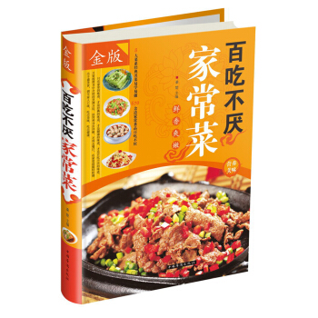 百吃不厌家常菜（金版） pdf epub mobi 下载