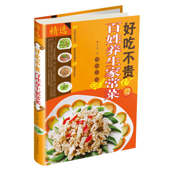 好吃不貴百姓養生傢常菜 pdf epub mobi 電子書 下載