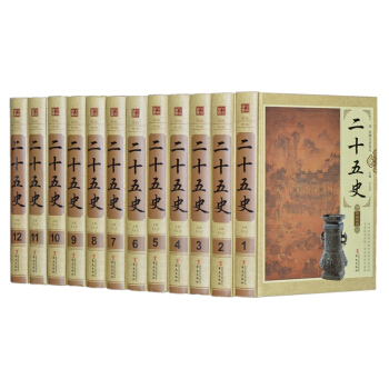 二十五史 （套装全套12册 精装版） pdf epub mobi 下载