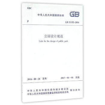 公园设计规范 pdf epub mobi 下载