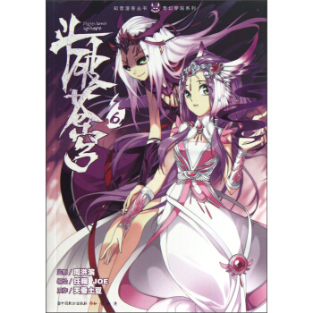 斗破苍穹6 pdf epub mobi 下载