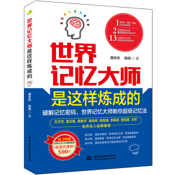 正版 世界記憶大師是這樣煉成的 超級記憶力訓練書籍超級記憶術大全集 FBI教你超級記 pdf epub mobi 電子書 下載