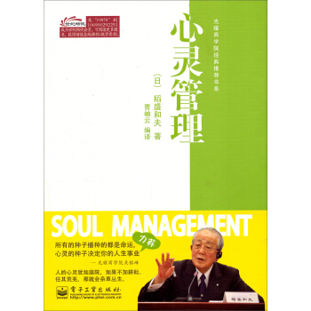 心靈管理：光耀商學院經典推薦書係