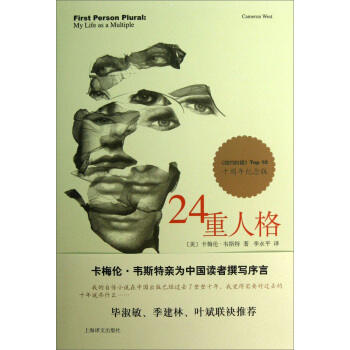 譯文心理書係：24重人格（10周年紀念版） pdf epub mobi 下载