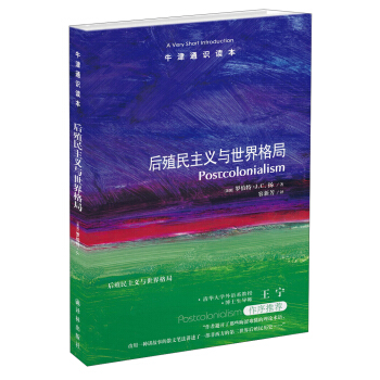 牛津通識讀本：後殖民主義與世界格局 [A Very Short Introduction：Postcolonialism] pdf epub mobi 電子書 下載