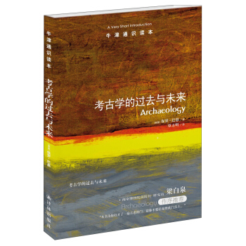 牛津通識讀本：考古學的過去與未來 [A Very Short Introduction：Archaeology] pdf epub mobi 電子書 下載