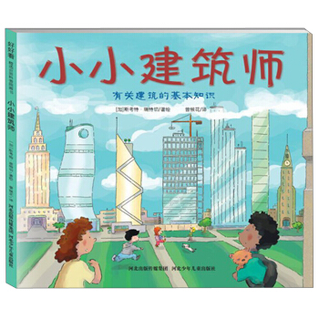 北鬥童書·小小建築師 [3-6歲] pdf epub mobi 下载