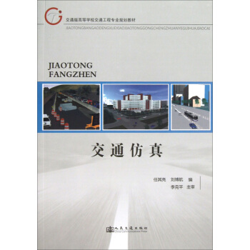 交通仿真 pdf epub mobi 电子书 下载