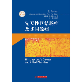 先天性巨结肠症及其同源病（原书第3版） [Hirschsprung's Disease and Allied Disorders] pdf epub mobi 下载