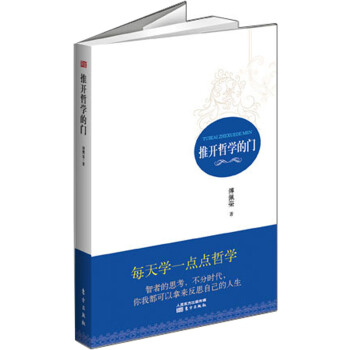 推開哲學的門 pdf epub mobi 下载
