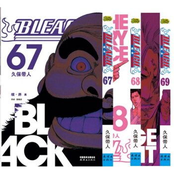 死神 境界67 68 69 全3冊 pdf epub mobi 下载