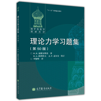 理论力学习题集(第50版)