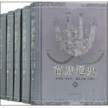 苗族通史 pdf epub mobi 下载