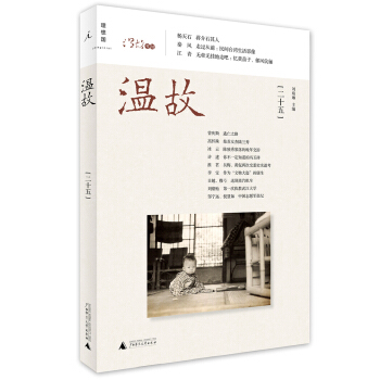 温故（二十五） pdf epub mobi 下载