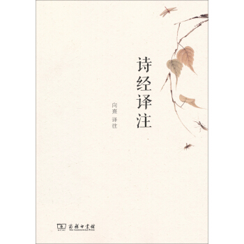 詩經譯注 pdf epub mobi 下载
