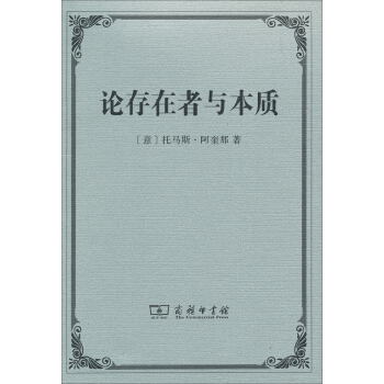 論存在者與本質 pdf epub mobi 下载
