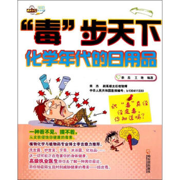 識毒真經:經皮毒,你知道嗎?/毒步天下,化學年代的日用品 pdf epub mobi 電子書 下載
