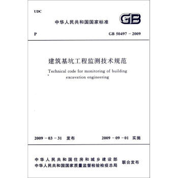 建築基坑工程監測技術規範 pdf epub mobi 電子書 下載